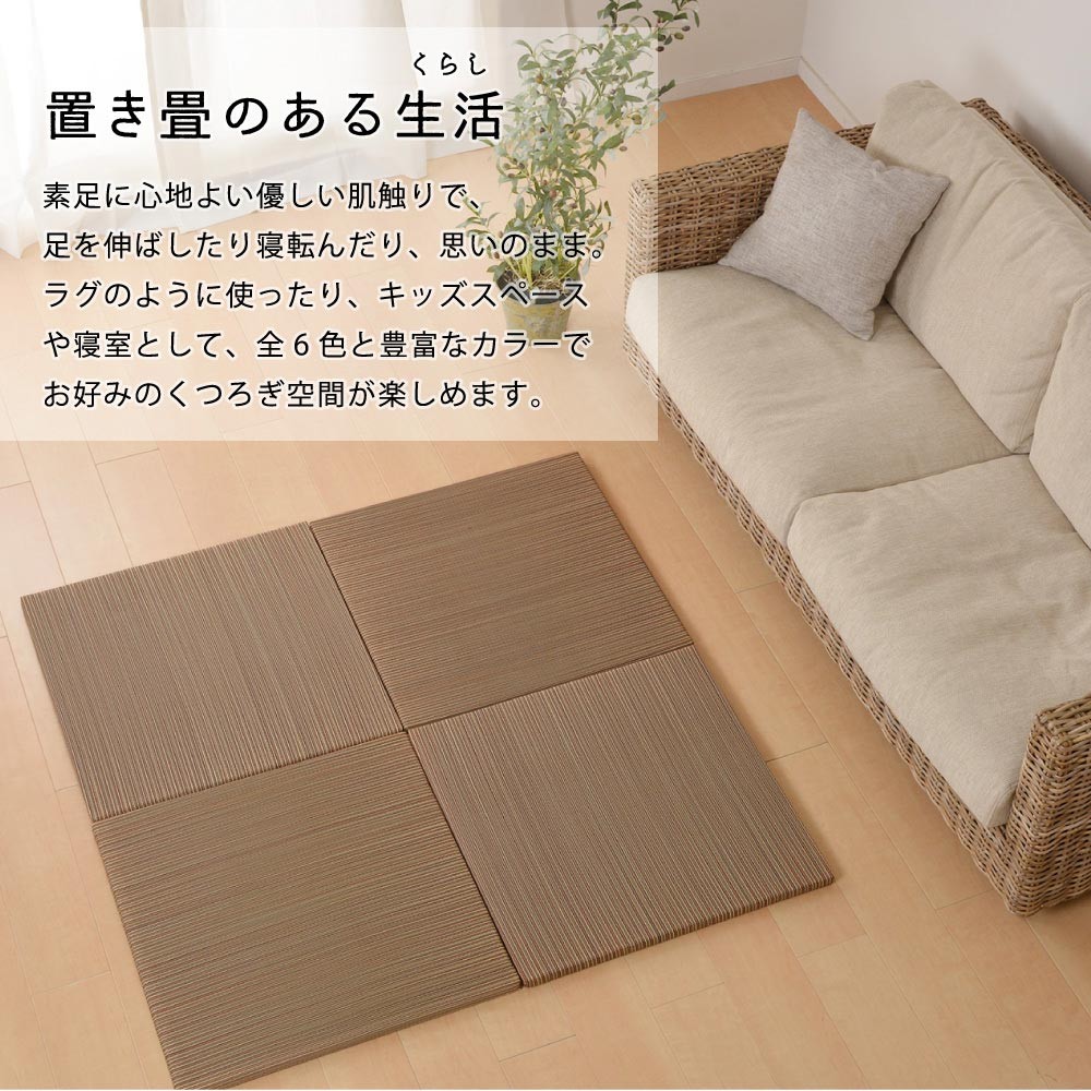 い草ユニット畳 9枚セット set コンパクト半畳 約65×65×厚み2.5cm 縁無し 軽量 カラフル カジュアル 置き畳 紗彩