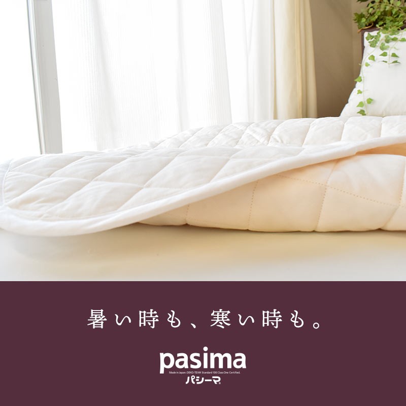 パシーマ パッドシーツ 敷きパッド シングル 110×210cm 日本製 洗えるパットシーツ 敷パッド おまけ付き
