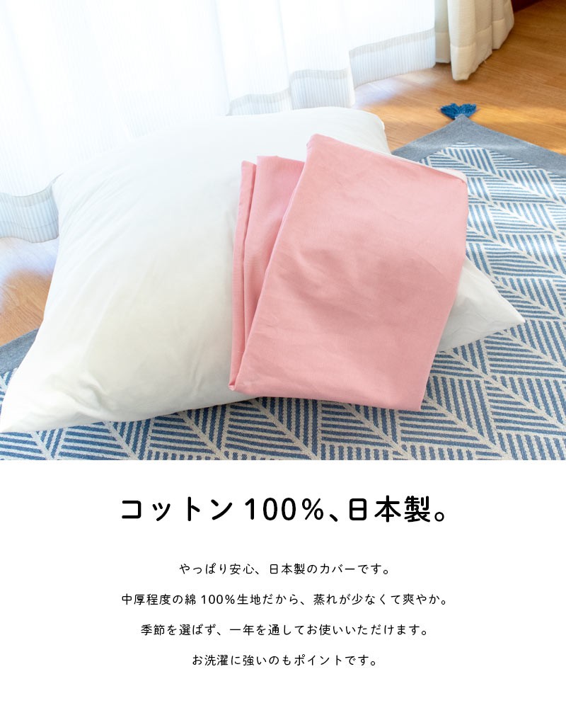 クッションカバー XXLサイズ 90×90cm 日本製 綿100％ 超ジャンボ