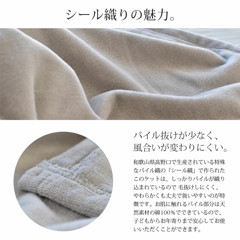 西川 綿毛布 シングル 日本製 綿100％ 高野口パイル シール織り コットンケット ブランケット 掛け毛布