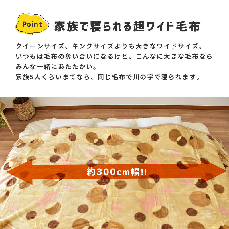 ファミリー毛布 300 200cm 暖かい毛布 超ワイド 毛羽アクリル100 川の字 ニューマイヤー掛け毛布 洗える ブランケット 5人用 こだわり安眠館 Paypayモール店 通販 Paypayモール