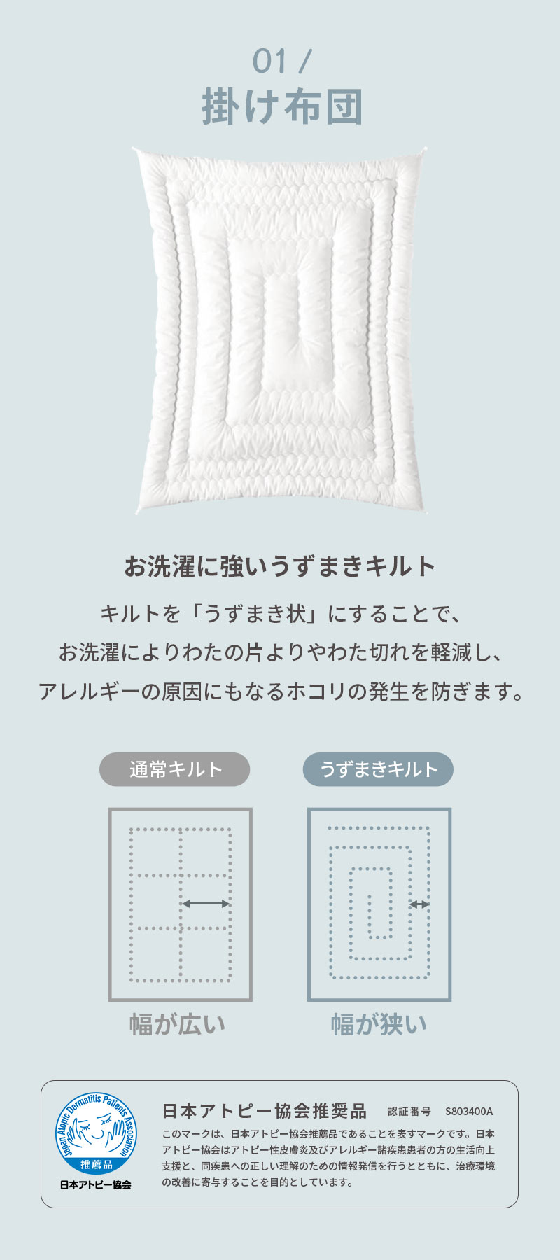 掛ふとん