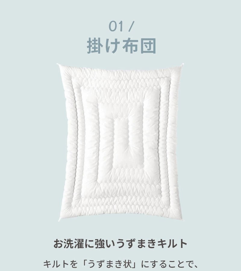 掛ふとん