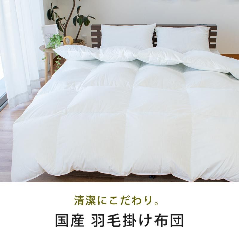 羽毛布団 キング ダウン93％ 増量2.0kg 消臭・抗菌デオパワー 制菌