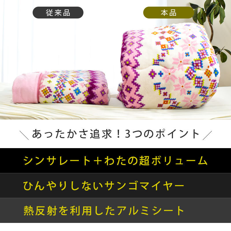 西川 ボア掛け布団 毛布 シングル シンサレート アルミシート 中わた入り サンゴマイヤー あったか掛け毛布 洗える ボアふとん こだわり安眠館 Paypayモール店 通販 Paypayモール