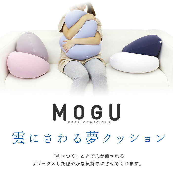 MOGU モグ ビーズクッション 雲にさわる夢クッション 円形 直径40cm 日本製｜futon｜09