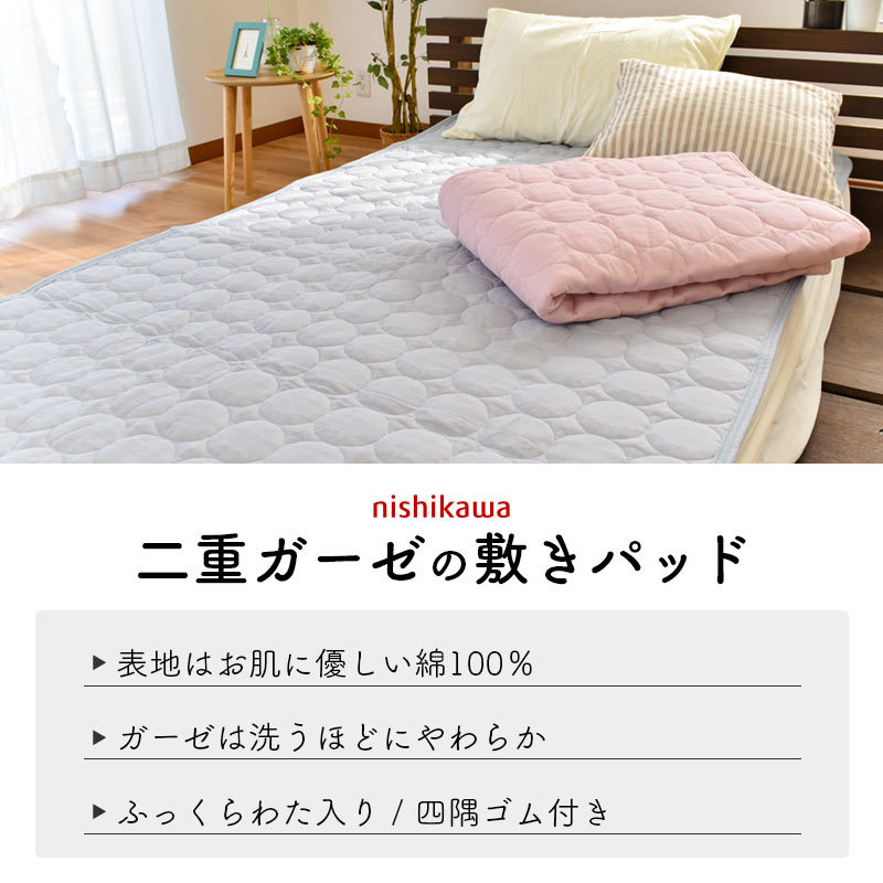 楽天市場】【2枚購入で10％OFFクーポン】西川 敷きパッド