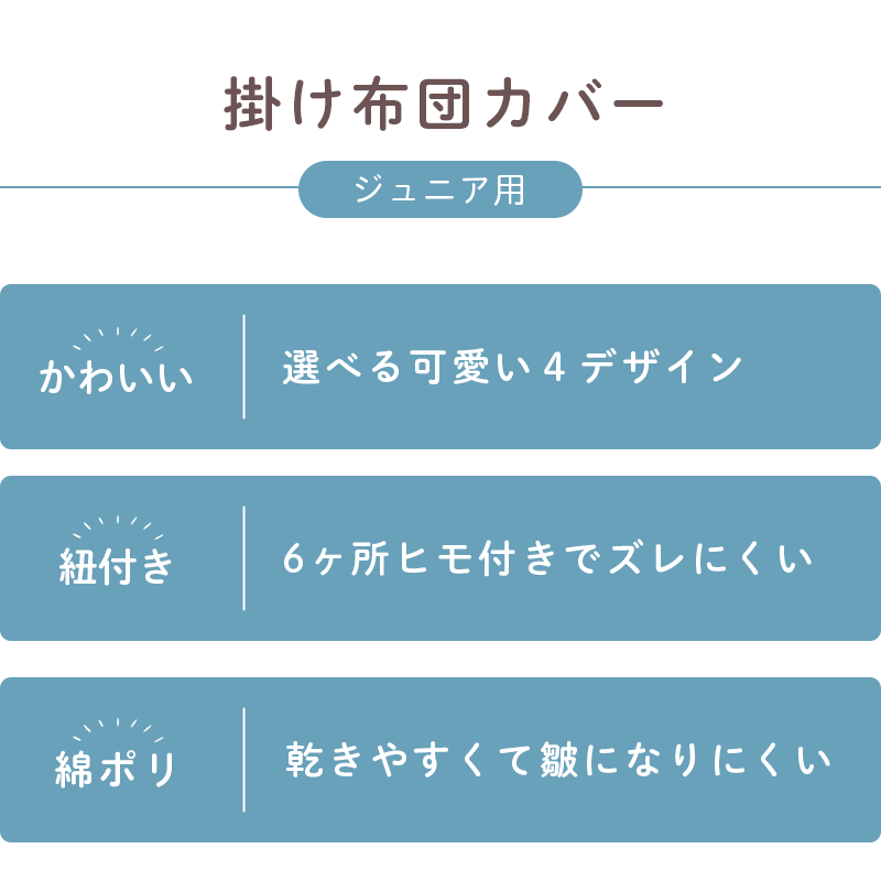 メーカー公式 掛け布団カバー ジュニア 135 185cm リバーシブル 掛布団カバー うさぎ ねこ くるま きかんしゃ 別倉庫からの配送