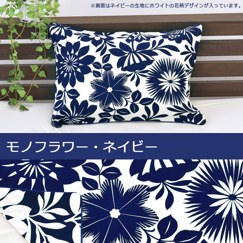 枕カバー 35×50cm 日本製 綿100％ 花柄 リバーシブル ピロケース 11種類 メール便