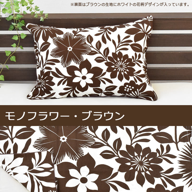 枕カバー 35×50cm 日本製 綿100％ 花柄 リバーシブル ピロケース 11種類 メール便
