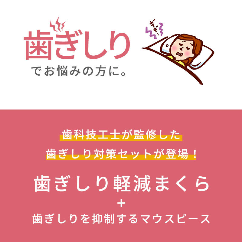 歯ぎしり対策まくら 低反発枕 低反発ウレタン枕 睡眠気くばり枕 マクラ 歯ぎしりくん マウスピース付き こだわり安眠館 Paypayモール店 通販 Paypayモール