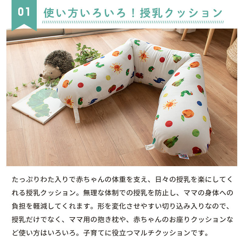 はらぺこあおむし 3way授乳クッション 全長135cm 日本製 洗える 抱き枕 抱きまくら U字型クッション 妊婦 ベビー baby