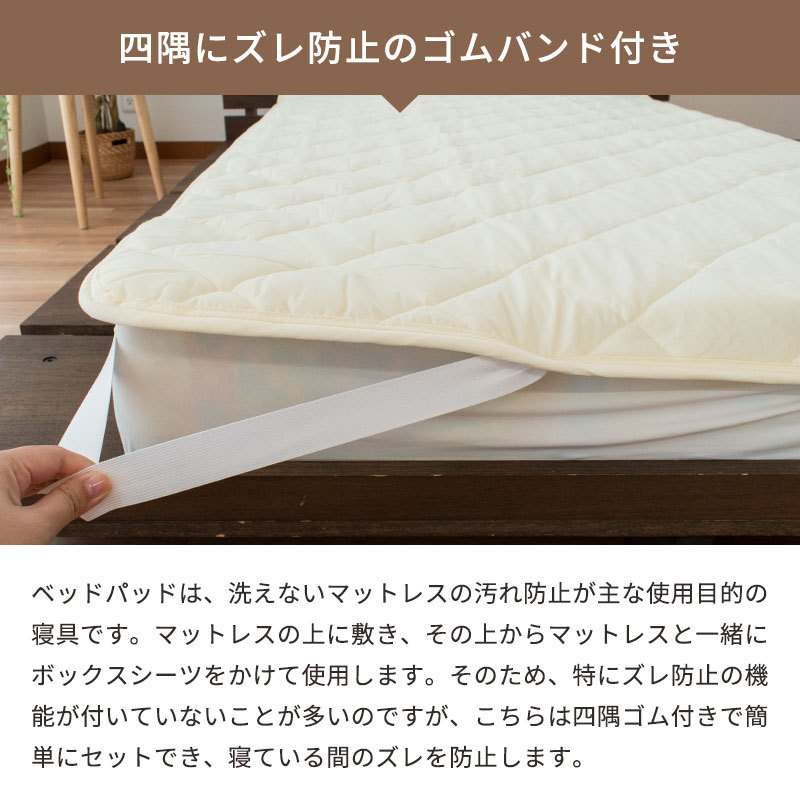 ベッドパッド シングル 西川 洗えるベッドパット 四隅ゴム付き パット 