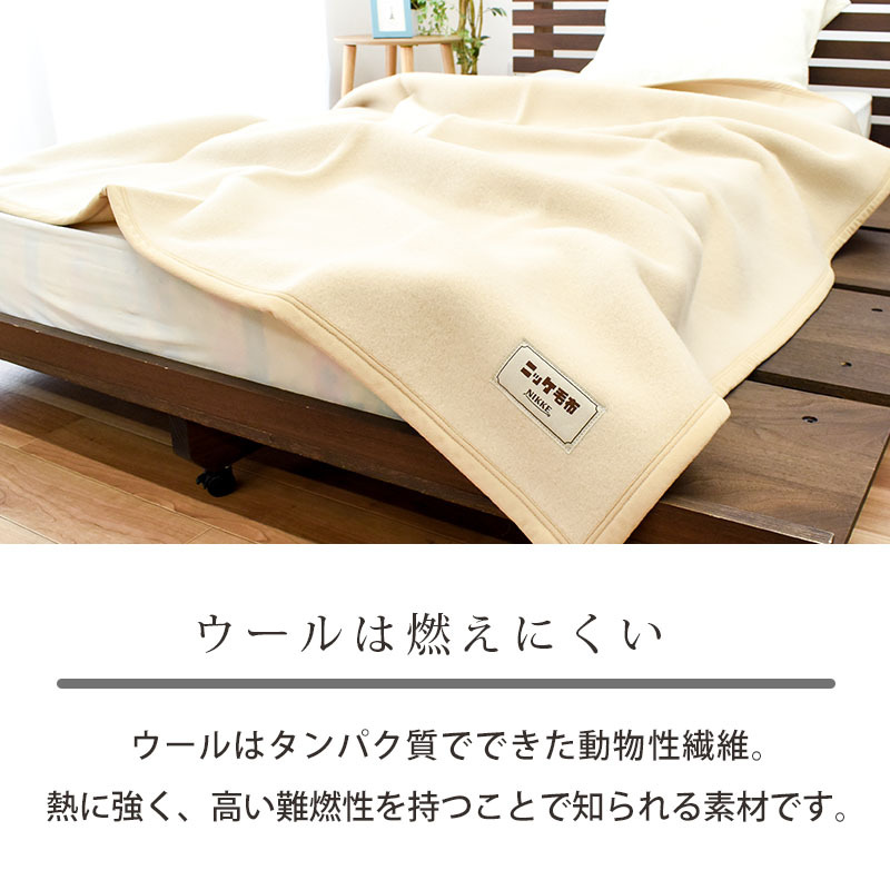 ウール毛布 シングル 日本製 羊毛 ウール100％ ブランケット 暖かい毛布 掛け毛布 ニッケ NIKKE : 6sa-wool90151 :  こだわり安眠館 ヤフーショッピング店 - 通販 - Yahoo!ショッピング