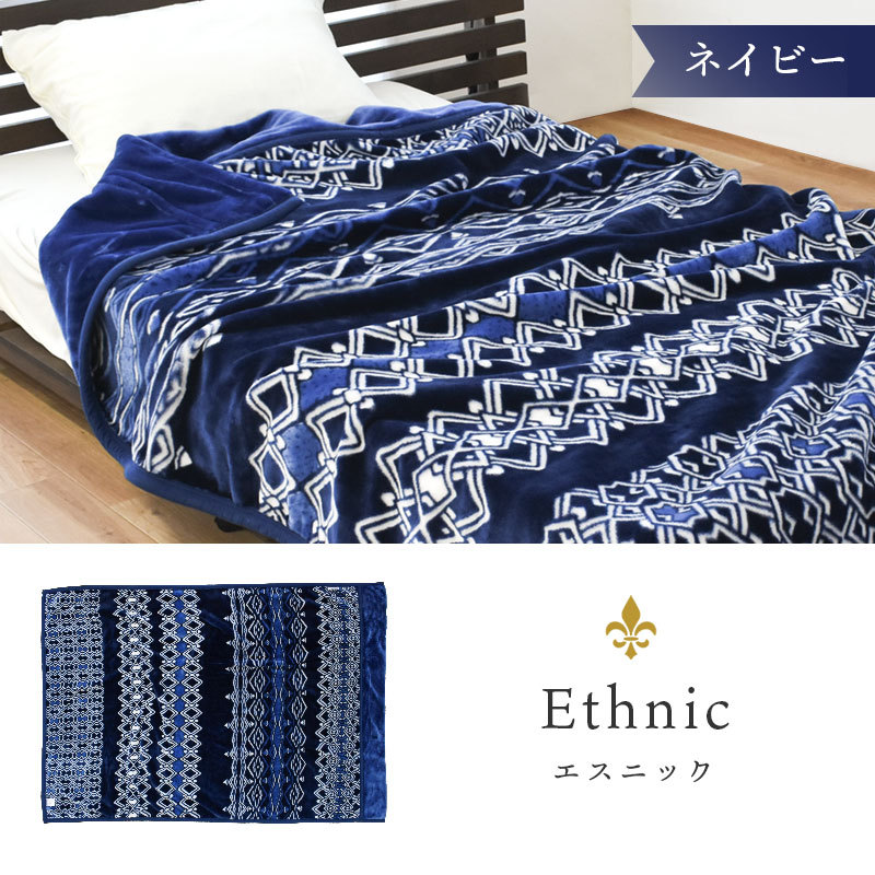 西川 毛布 シングル 1億円毛布 暖かい 洗える 2枚合わせマイヤー毛布