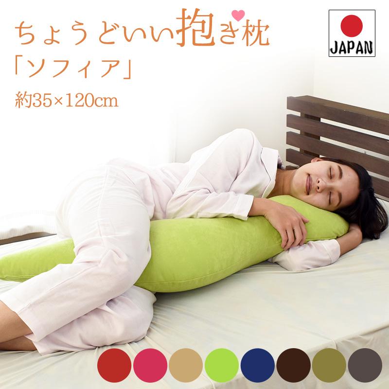 抱き枕 抱きまくら だき枕 本体 男性 女性 腰痛改善 約110cm 日本製 洗える 快眠枕 :M-SD02:こだわり安眠館 ヤフーショッピング店 -  通販 - Yahoo!ショッピング