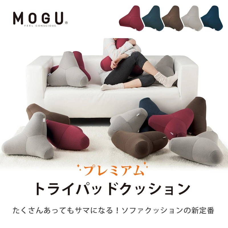 MOGU モグ プレミアム ビーズクッション トライパッド 日本製 :10I-PREMIUMTC-:こだわり安眠館 ヤフーショッピング店 通販  