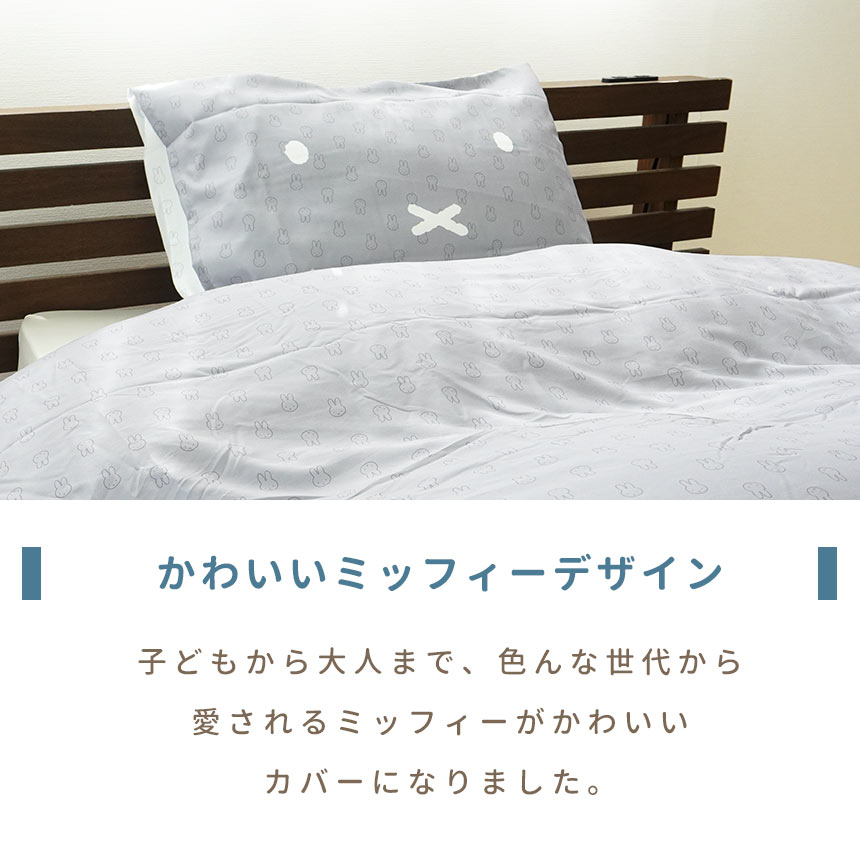 ミッフィー 枕カバー 43×63cm用 西川 リバーシブル ピロケース まくらカバー