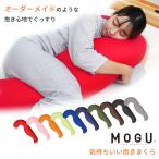 抱き枕 妊婦 マタニティ 抱きまくら MOGU...の詳細画像1