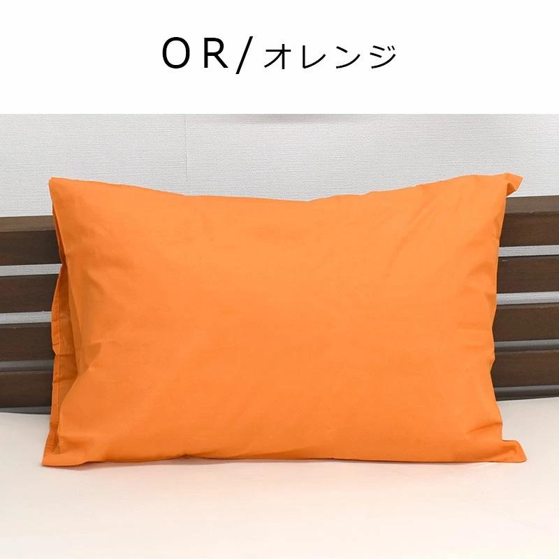 枕カバー 43×63cm用 東京西川 無地カラー ピローケース｜futon｜03
