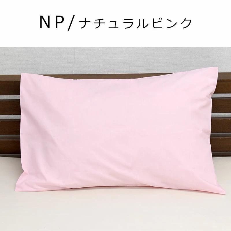 枕カバー 43×63cm用 東京西川 無地カラー ピローケース｜futon｜02