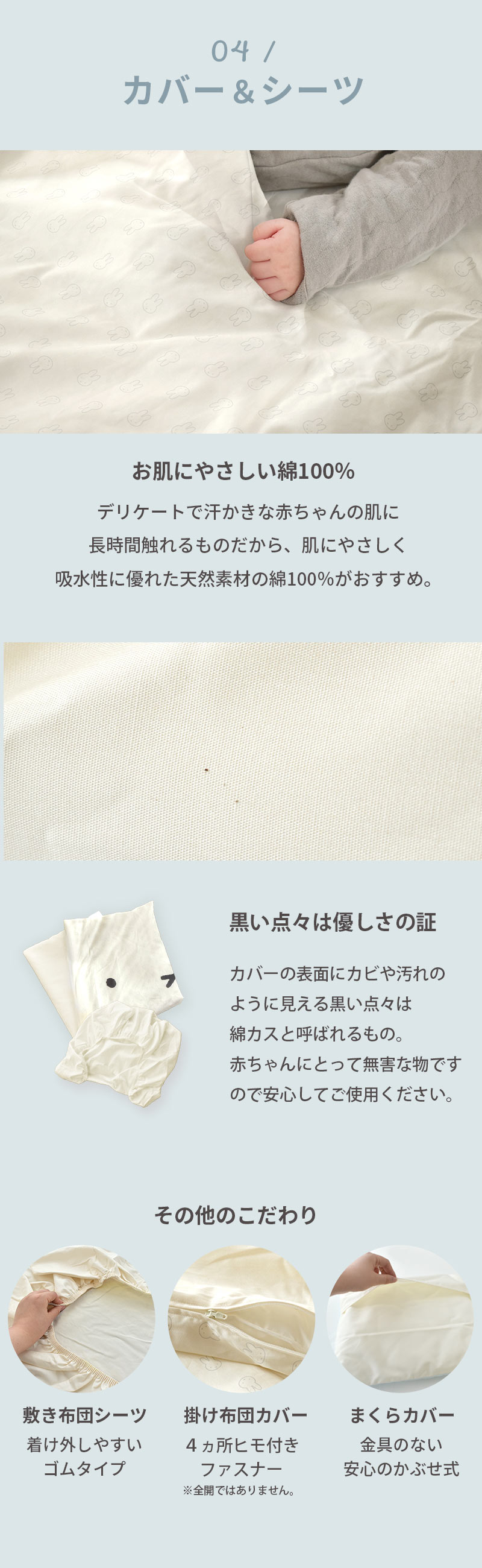 カバー＆シーツ〜その他こだわり