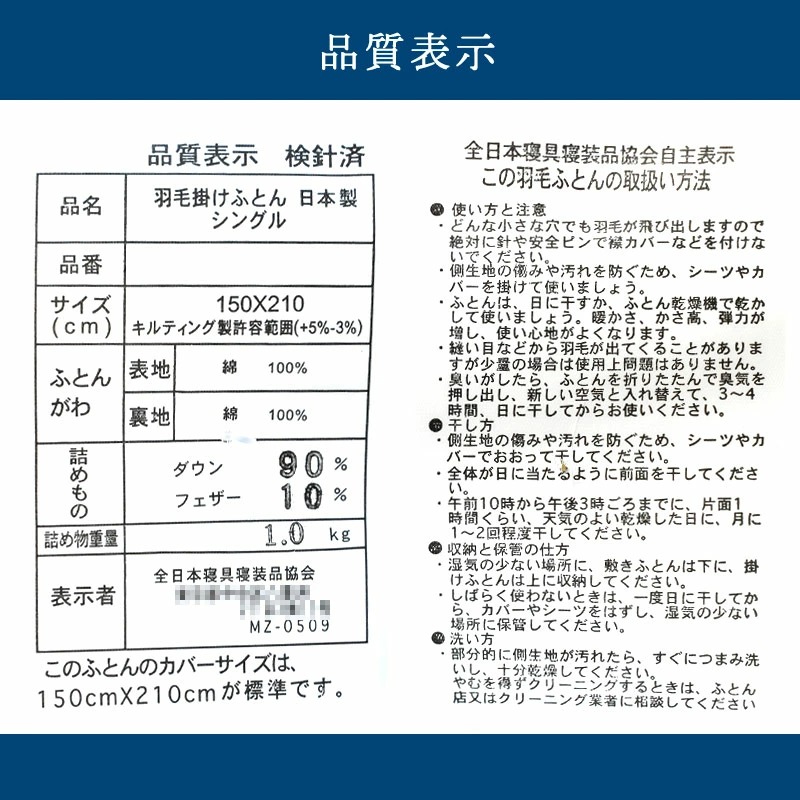 羽毛布団 シングル 冬用 日本製 ダウン90％ 暖かいふとん 羽毛ふとん