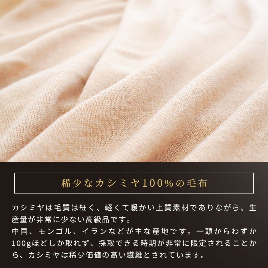 カシミヤ毛布 シングル 西川 日本製 カシミヤ100％ ニット