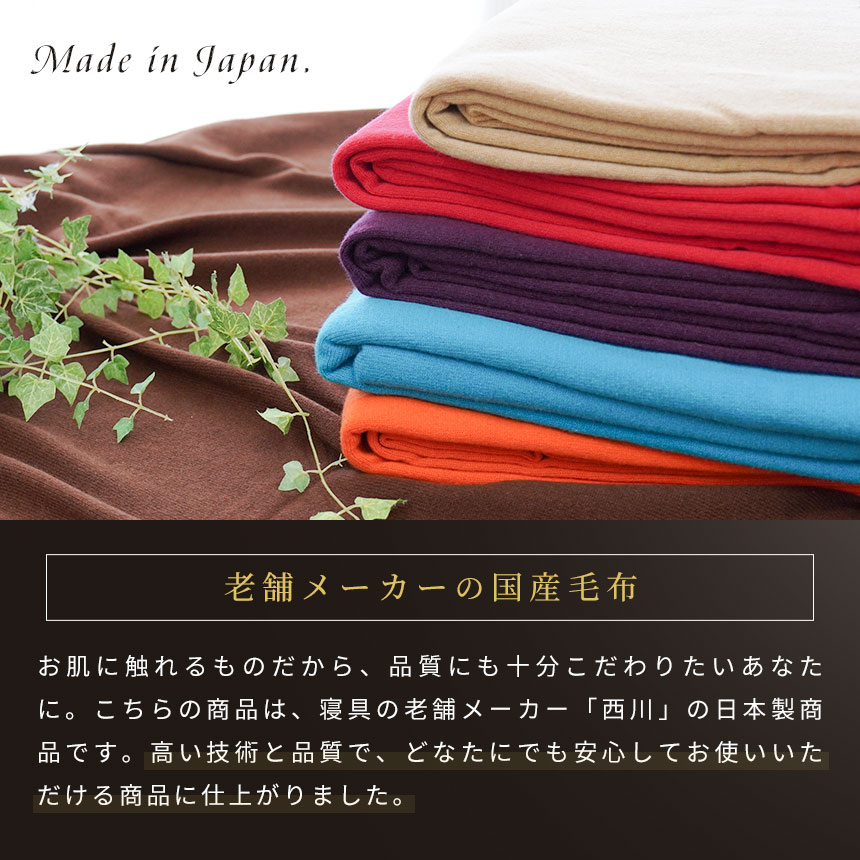 カシミヤ毛布 シングル 西川 日本製 カシミヤ100％ ニット 