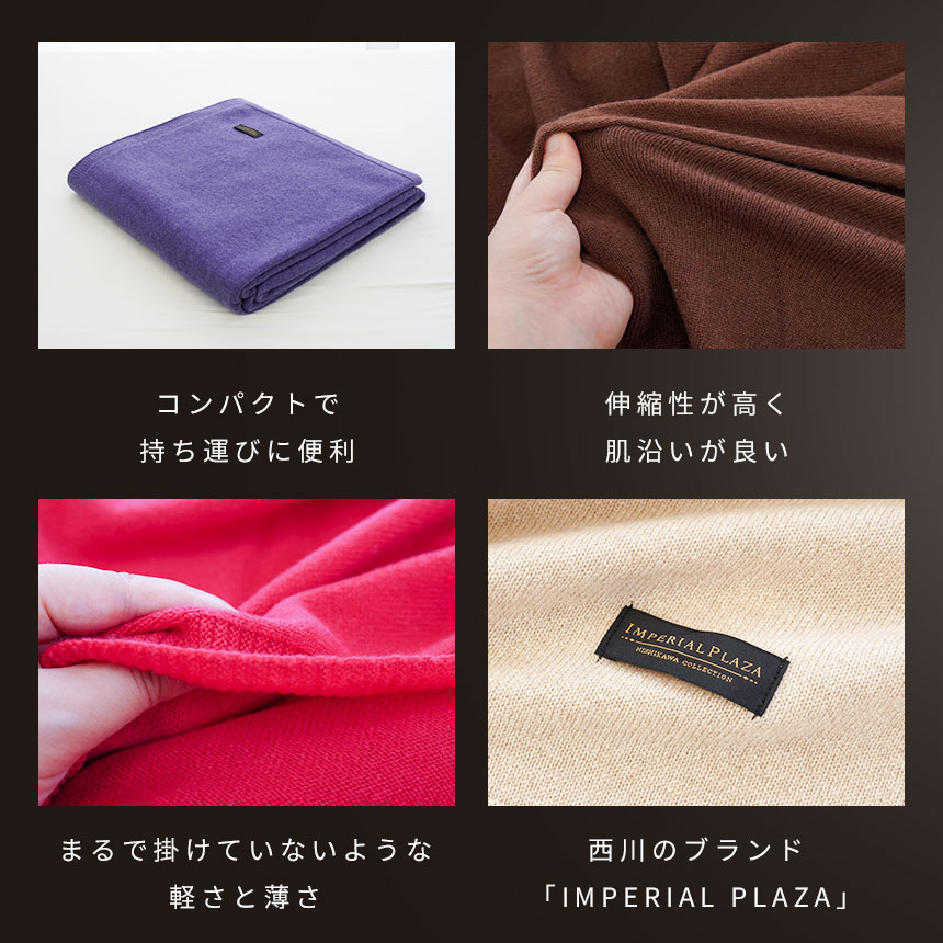 カシミヤ毛布 シングル 西川 日本製 カシミヤ100％ ニット ブランケット 掛け毛布 インナーケット インペリアルプラザ :  6sa-fac8004100 : 羽毛布団&マットレス専門店 ねごこち本舗 - 通販 - Yahoo!ショッピング