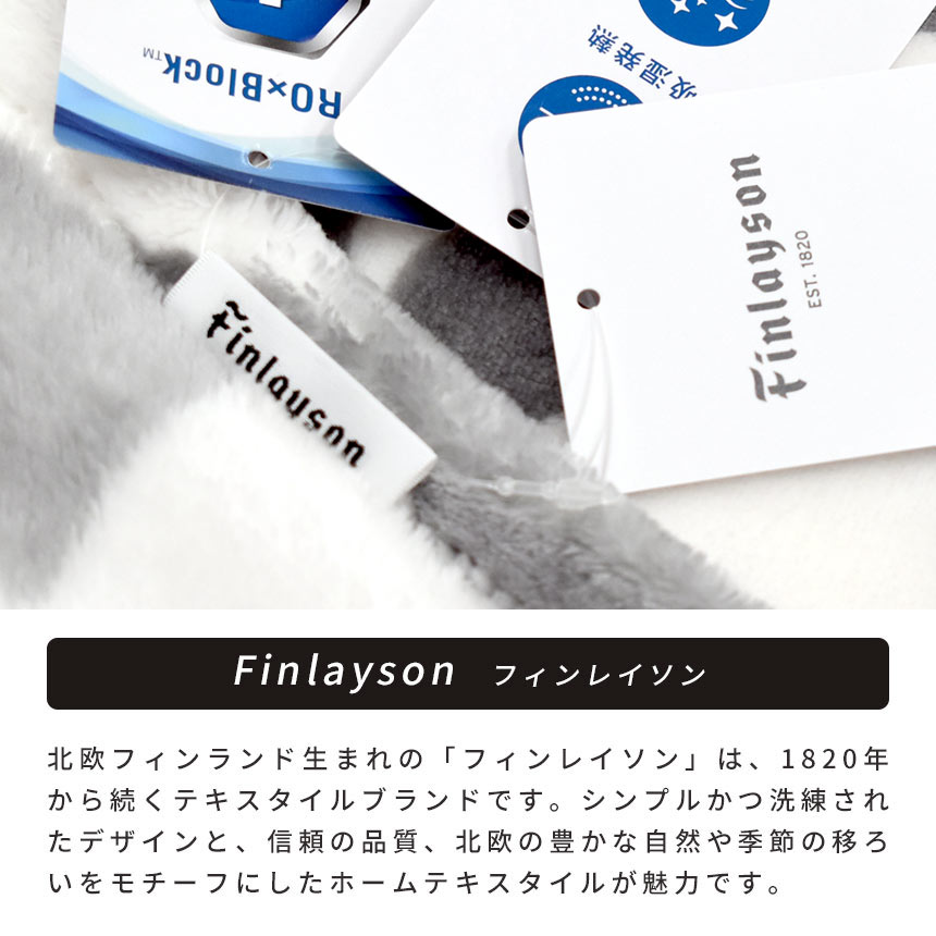 Finlayson フィンレイソン