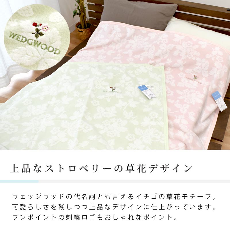 西川 綿毛布 シングル 日本製 綿100％ 洗える ニューマイヤー毛布 ブランケット WW0604 WEDGWOOD ウェッジウッド