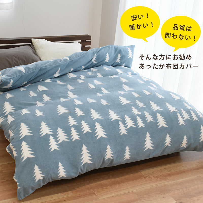 訳あり 暖かい 掛け布団カバー ダブル 2枚セット あったか冬用カバー