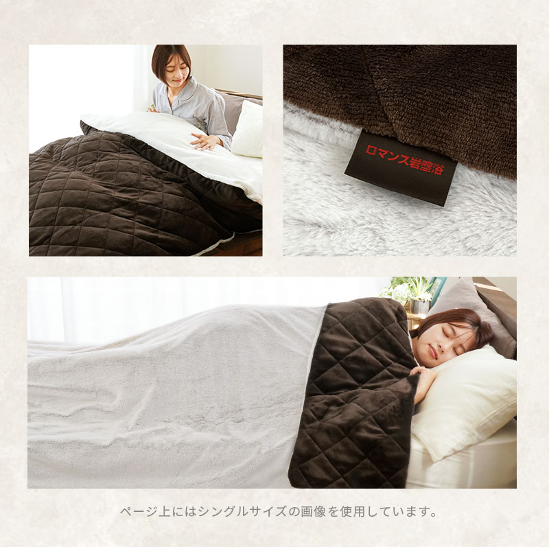 ロマンス小杉 毛布 掛け布団カバー シングル 岩盤浴 ラビットファー