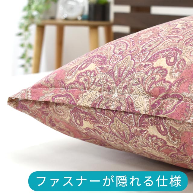 枕カバー 43×63cm 日本製 ペイズリー柄 綿100％ リバーシブル ピロー