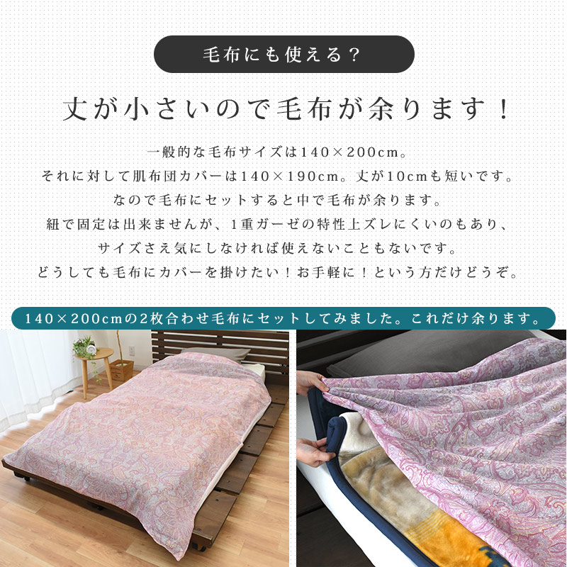 肌掛け布団カバー シングル 140×190cm 綿100％ガーゼ ペイズリー