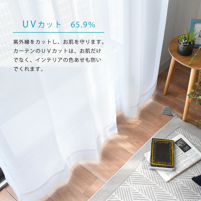 ミラーレースカーテン 日本製 UVカット 幅100cm 150cm 200cm 丈103cm