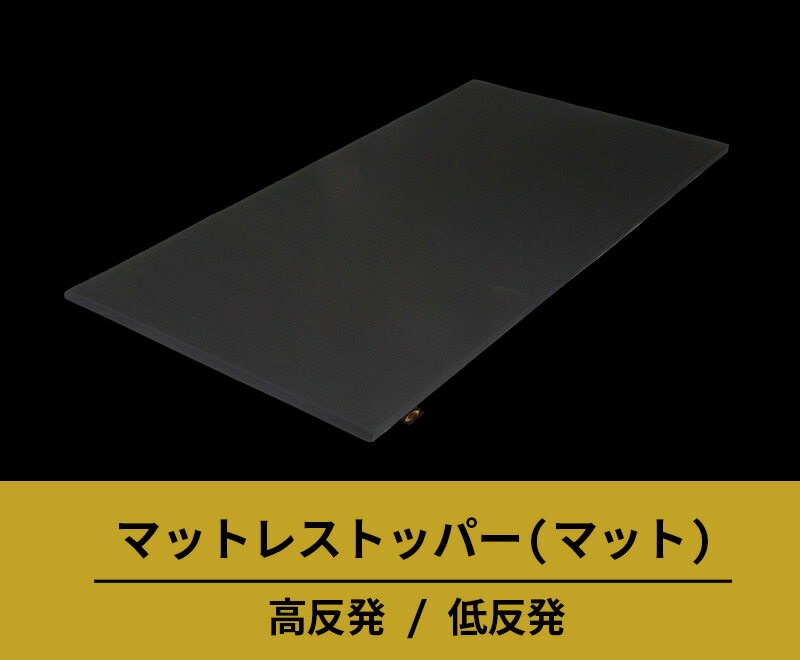 マットレストッパー ライザップ 薄型タイプ シングル 高反発 低