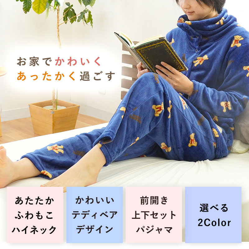 モコモコパジャマ 暖かい パジャマ レディース ふわもこ