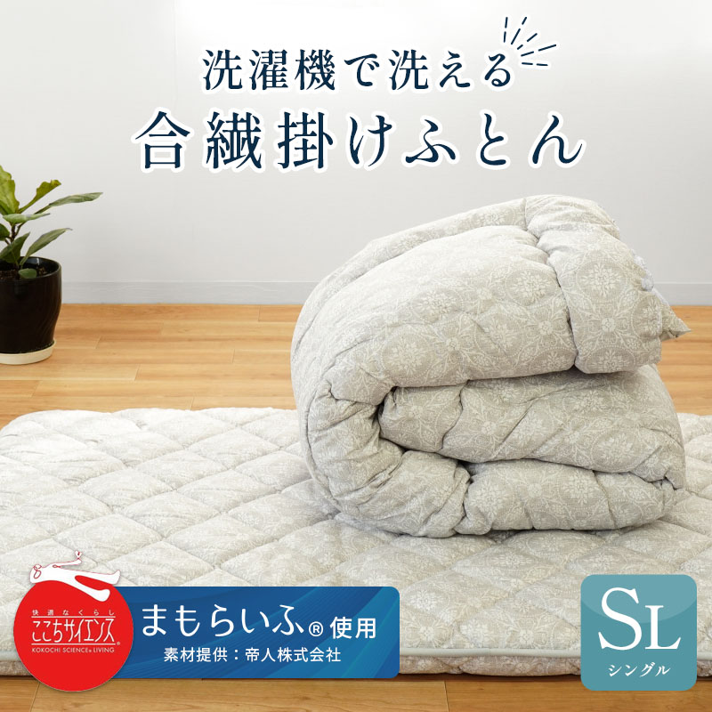 洗える掛けふとん シングル imgrc0087568621.jpg