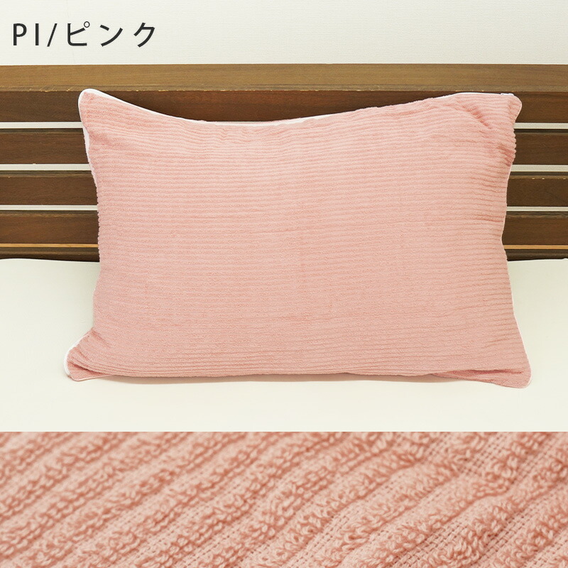 枕カバー 43×63cm 吸水 綿100％ ぽこぽこタオル織り L字ファスナー ピローケース 生活時短｜futon｜02