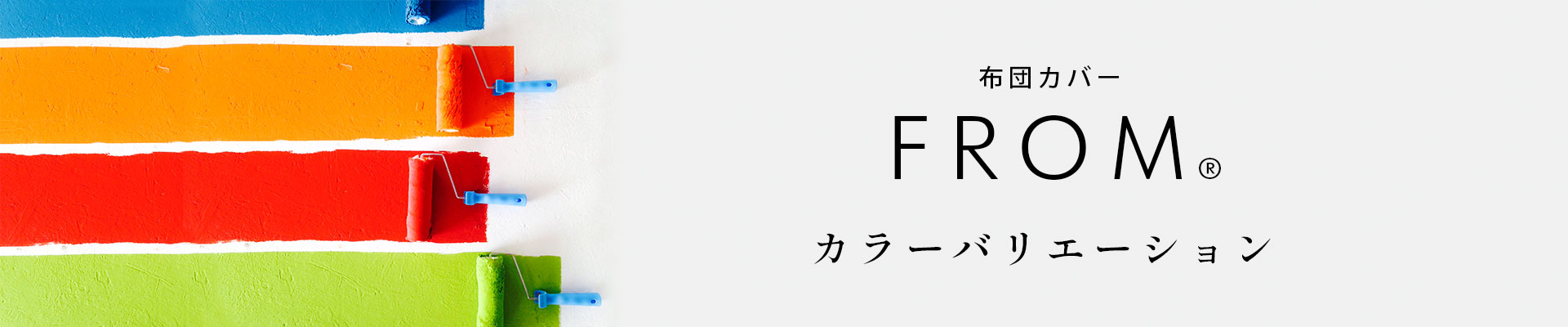 カラーバリエーション