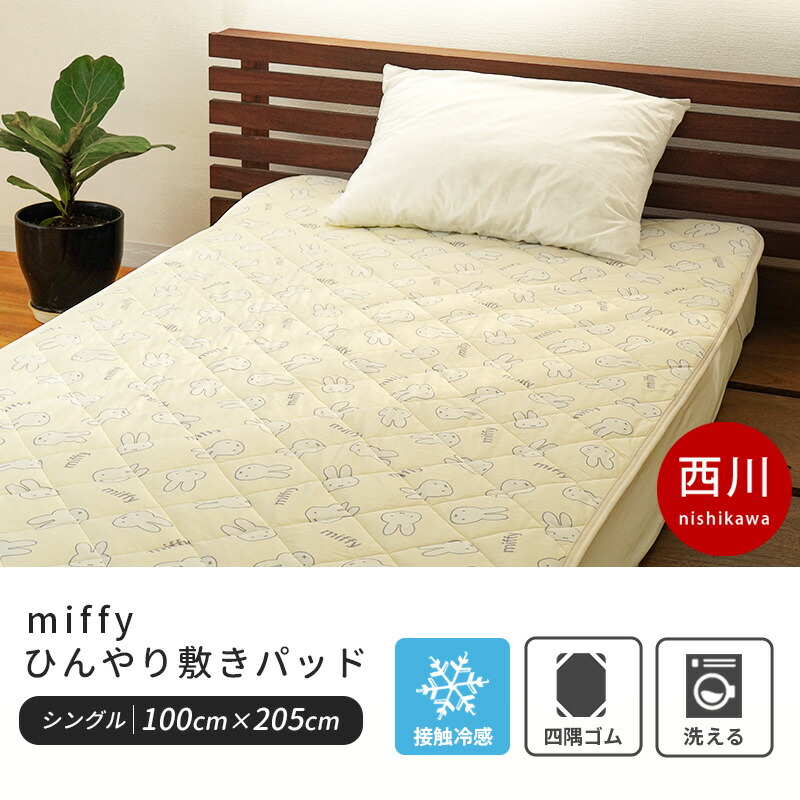 ミッフィー　クール冷感　敷きパッド　枕　ブランケット　キッチンマット未使用セット Amazon.co.jp: nishikawa 【 西川 】 ミッフィー 冷感敷きパッド