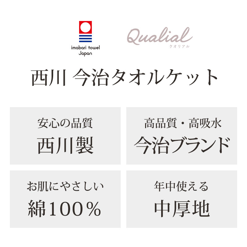 今治タオルケット シングル 西川 クオリアル 綿100％ パイル 日本製 中厚 タオルケット ウォッシャブル 夏掛け : 5s-rma0804498  : こだわり安眠館 ヤフーショッピング店 - 通販 - Yahoo!ショッピング