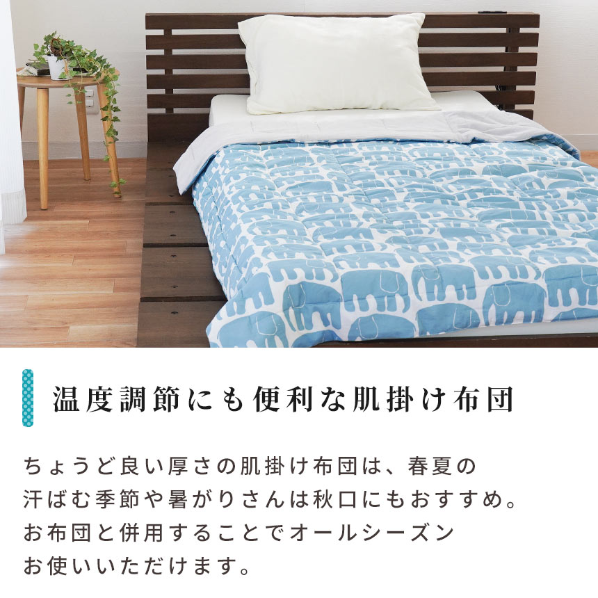 Finlayson（フィンレイソン） 西川 洗える布団 肌掛け布団 シングル 裏
