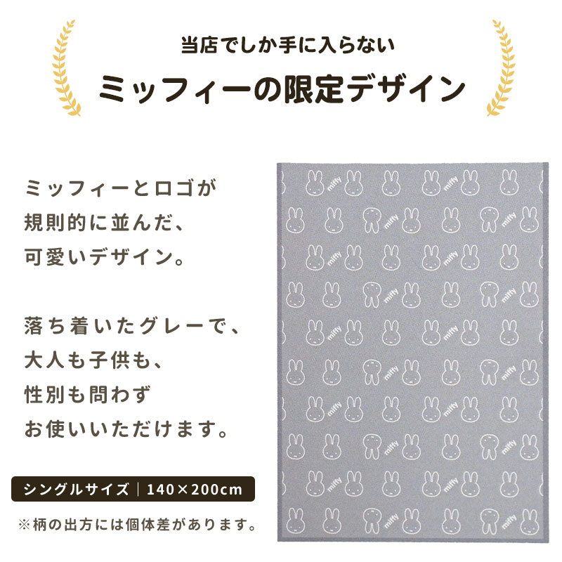 ミッフィー当店限定デザイン