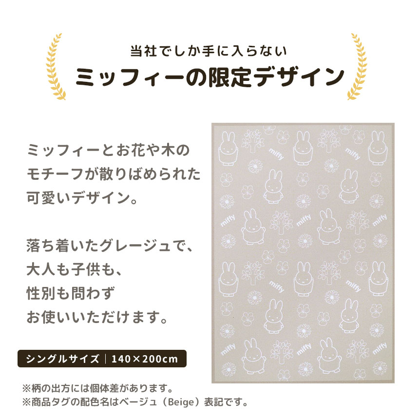 ミッフィー当店限定デザイン