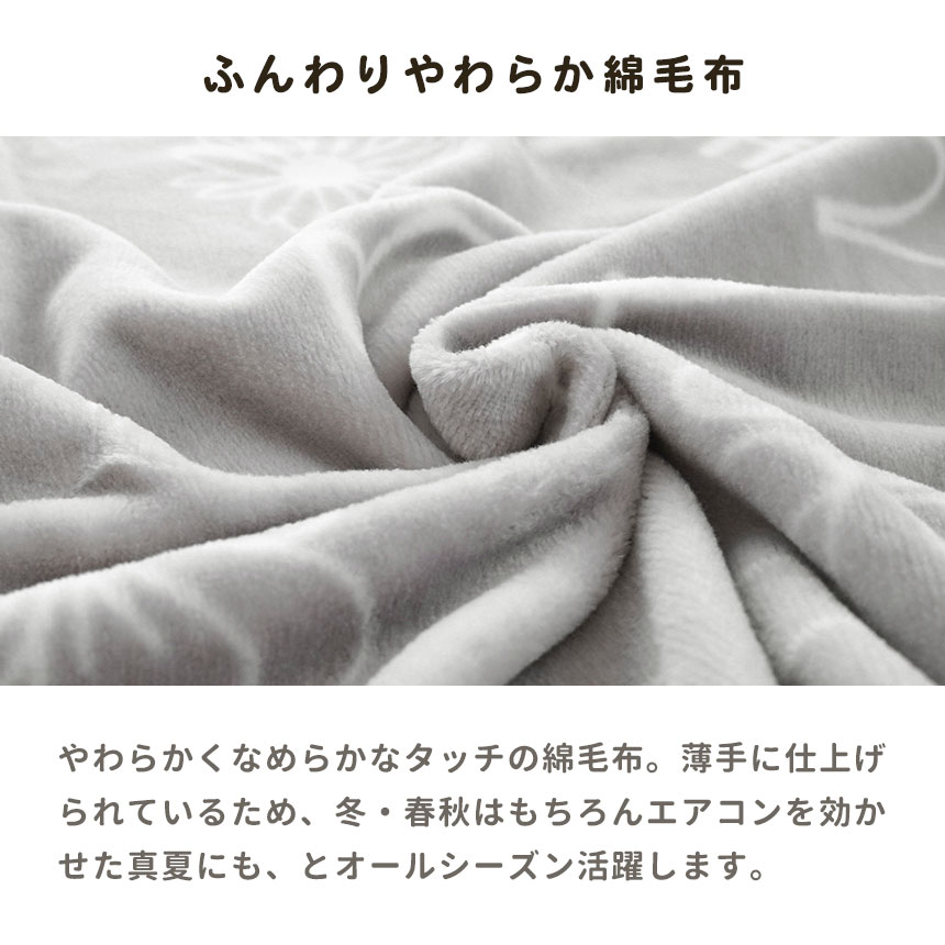 西川 ミッフィー 綿毛布 シングル 日本製 綿100％ やわらか コットン