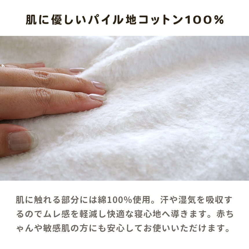 肌に優しいパイル地コットン100％