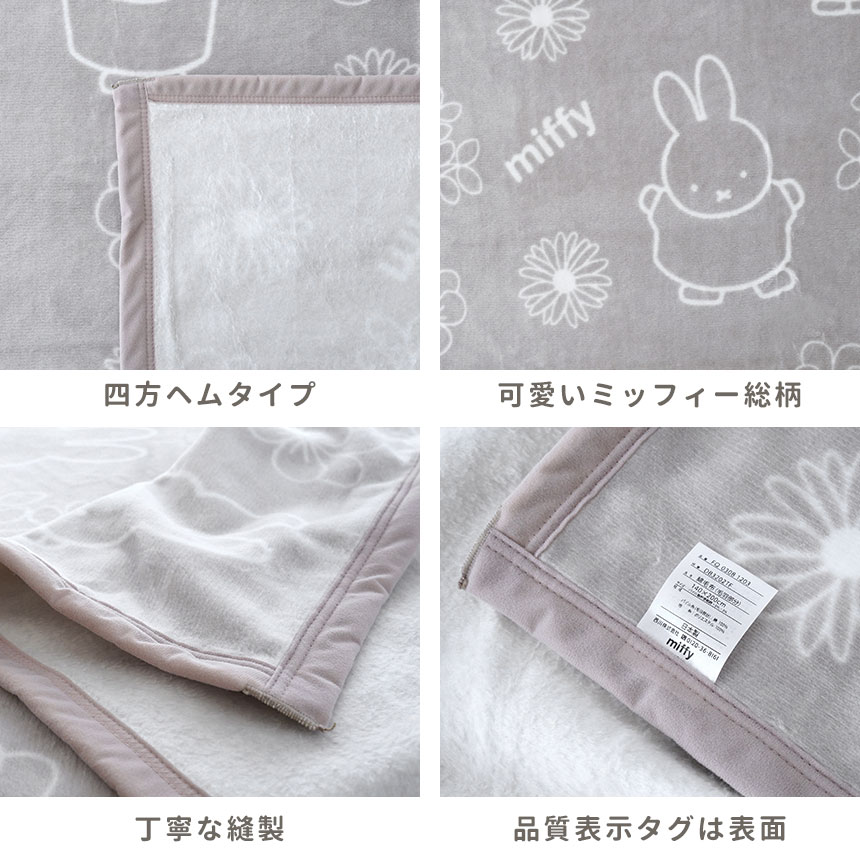 西川 ミッフィー 綿毛布 シングル 日本製 綿100％ やわらか コットン